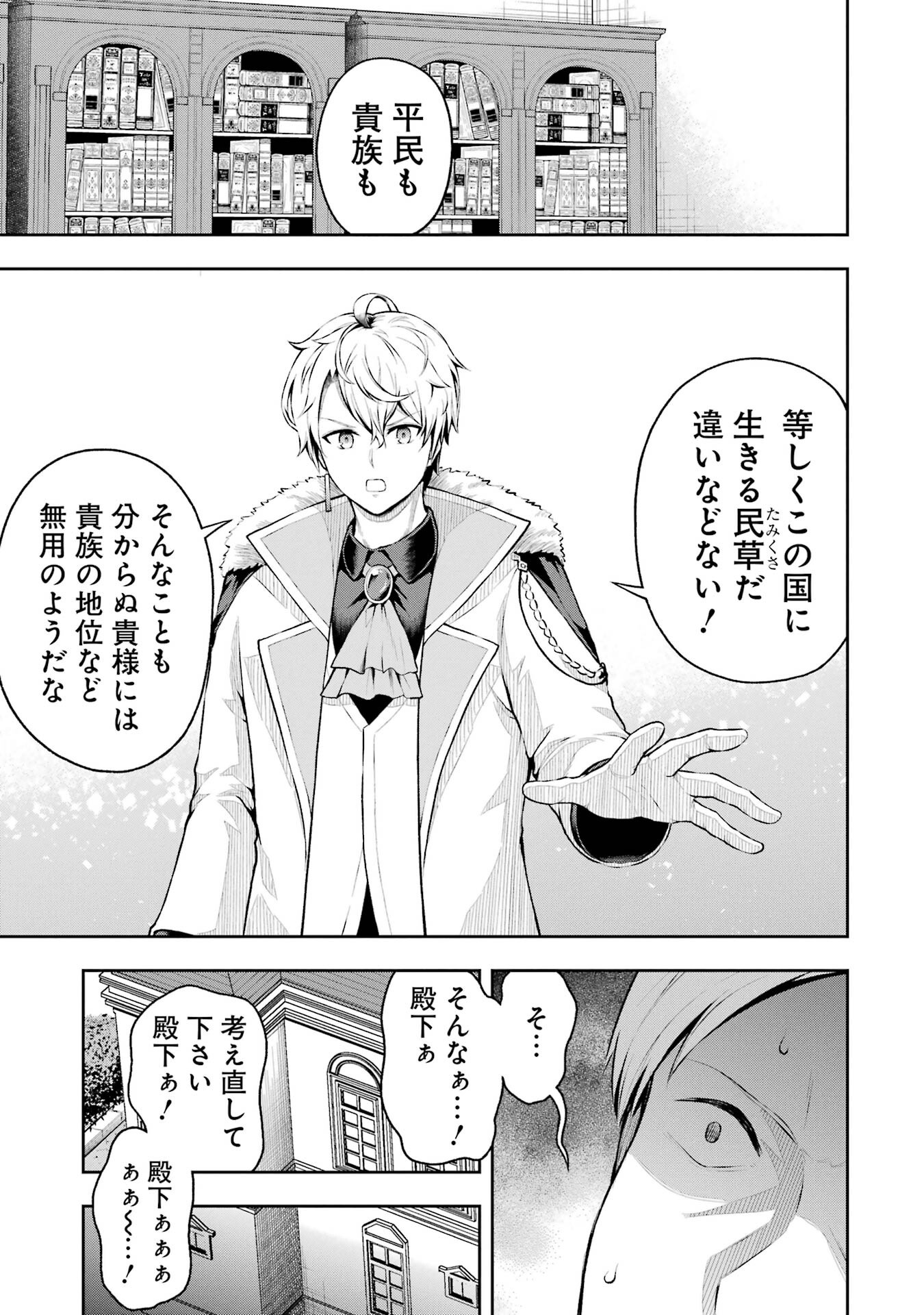 Ore wa Boukensha Guild no Akutoku Guild Master - Jinzai wo Tekizaitekisho ni Tsuihou shitara, Naze ka Mechakucha Kanshasaremashita - Chapter 1 - Page 51