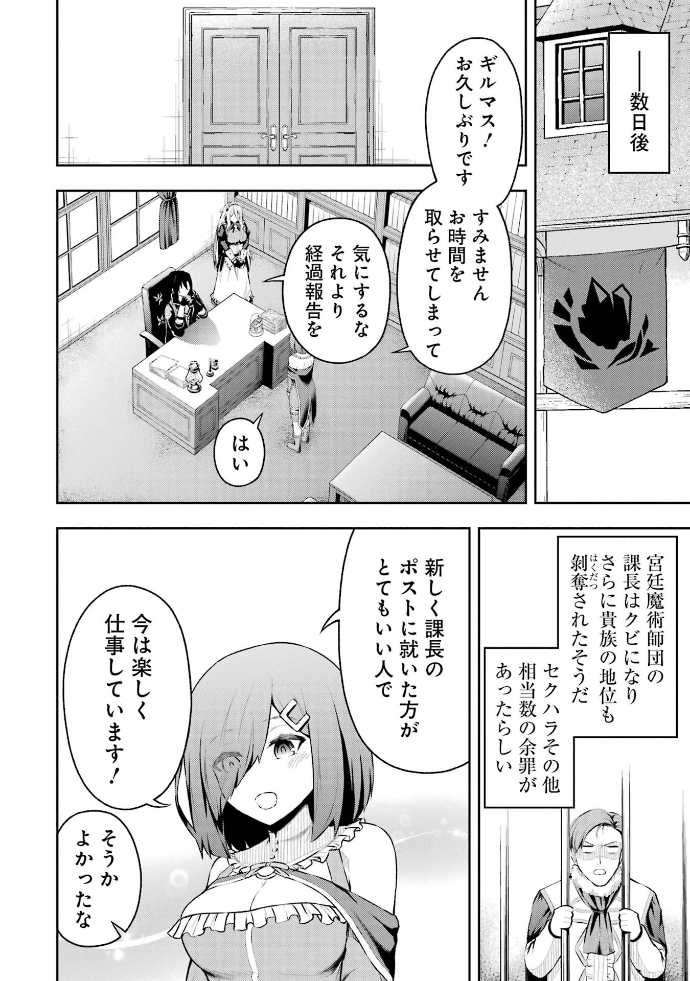 Ore wa Boukensha Guild no Akutoku Guild Master - Jinzai wo Tekizaitekisho ni Tsuihou shitara, Naze ka Mechakucha Kanshasaremashita - Chapter 1 - Page 52