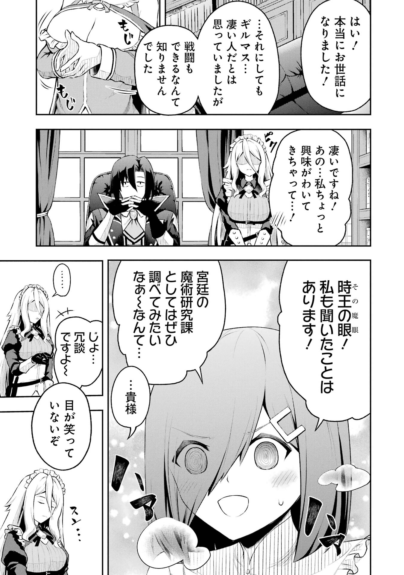 Ore wa Boukensha Guild no Akutoku Guild Master - Jinzai wo Tekizaitekisho ni Tsuihou shitara, Naze ka Mechakucha Kanshasaremashita - Chapter 1 - Page 53