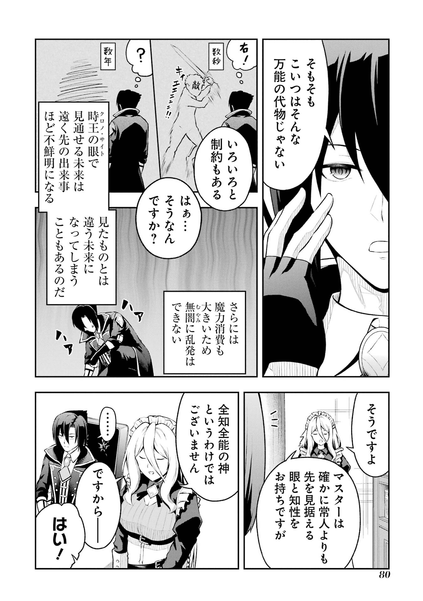 Ore wa Boukensha Guild no Akutoku Guild Master - Jinzai wo Tekizaitekisho ni Tsuihou shitara, Naze ka Mechakucha Kanshasaremashita - Chapter 1 - Page 54
