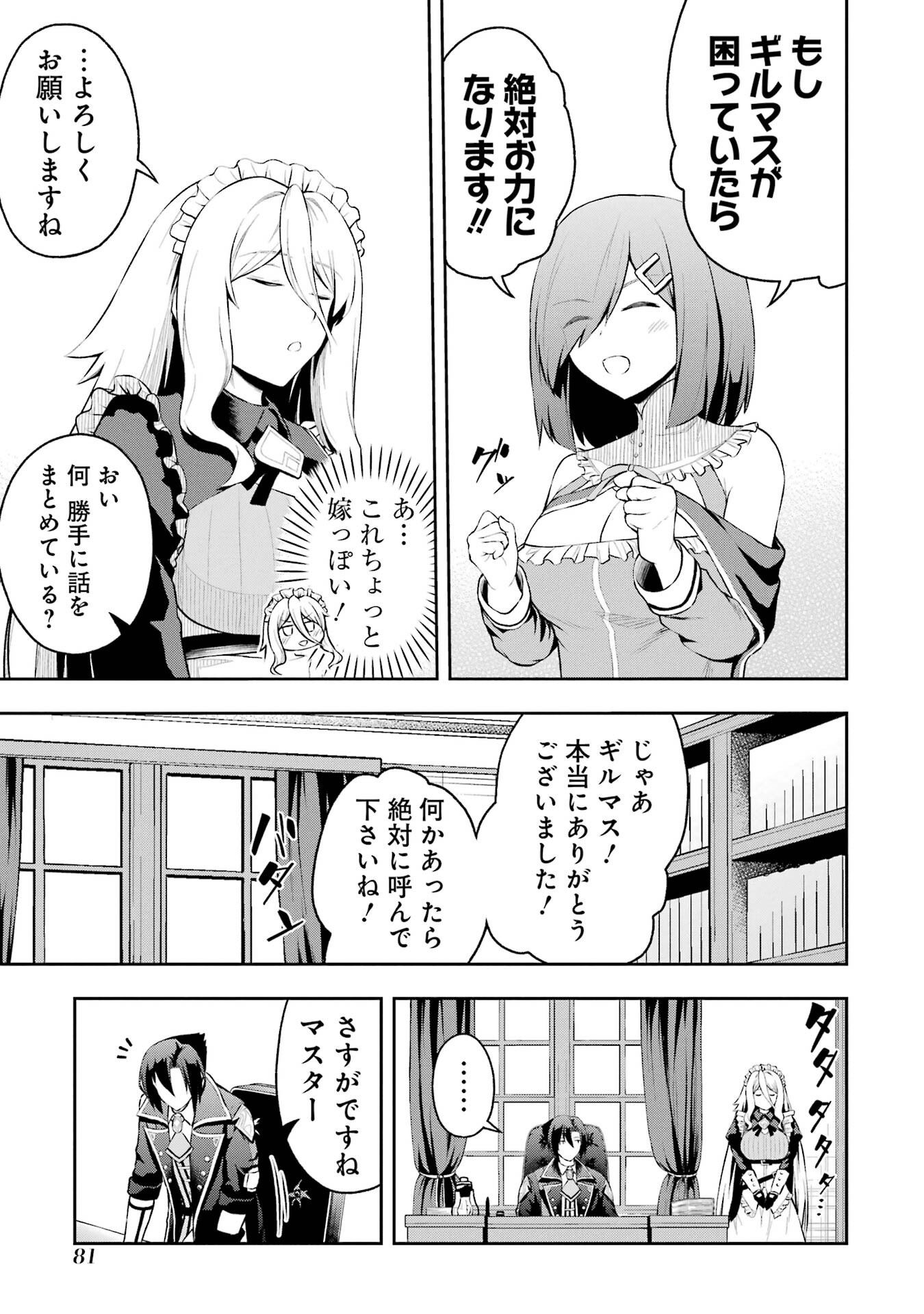 Ore wa Boukensha Guild no Akutoku Guild Master - Jinzai wo Tekizaitekisho ni Tsuihou shitara, Naze ka Mechakucha Kanshasaremashita - Chapter 1 - Page 55