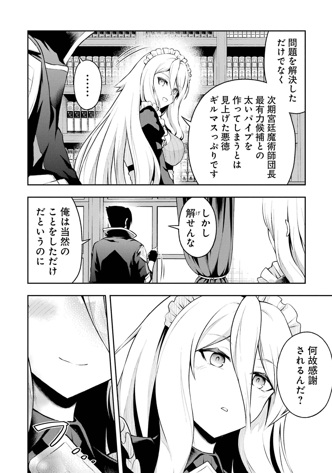 Ore wa Boukensha Guild no Akutoku Guild Master - Jinzai wo Tekizaitekisho ni Tsuihou shitara, Naze ka Mechakucha Kanshasaremashita - Chapter 1 - Page 56