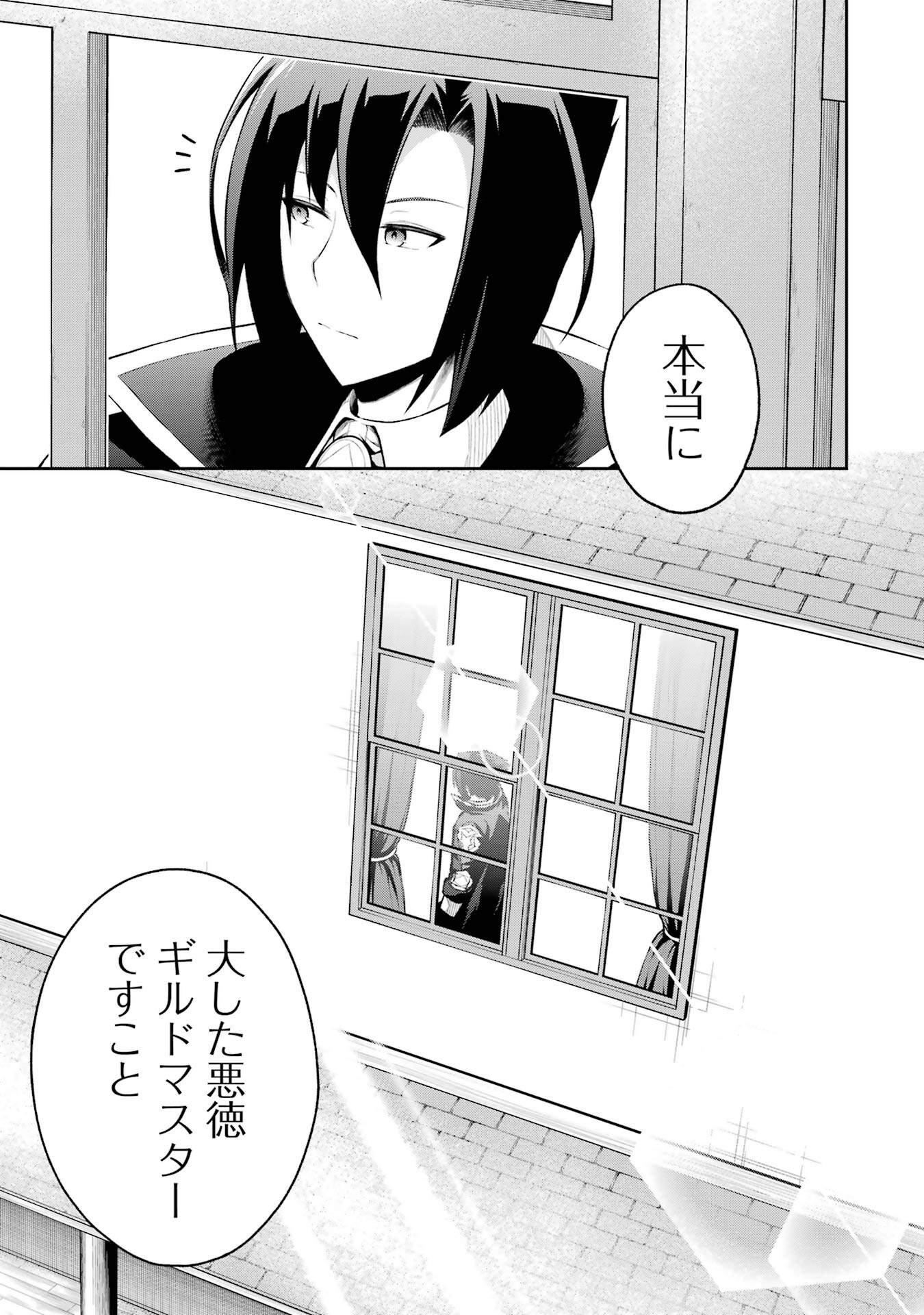 Ore wa Boukensha Guild no Akutoku Guild Master - Jinzai wo Tekizaitekisho ni Tsuihou shitara, Naze ka Mechakucha Kanshasaremashita - Chapter 1 - Page 57