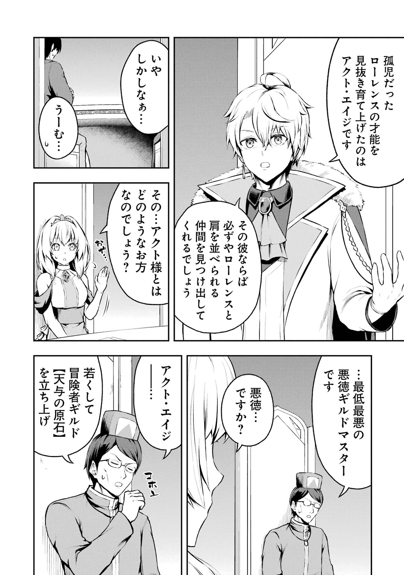 Ore wa Boukensha Guild no Akutoku Guild Master - Jinzai wo Tekizaitekisho ni Tsuihou shitara, Naze ka Mechakucha Kanshasaremashita - Chapter 1 - Page 6