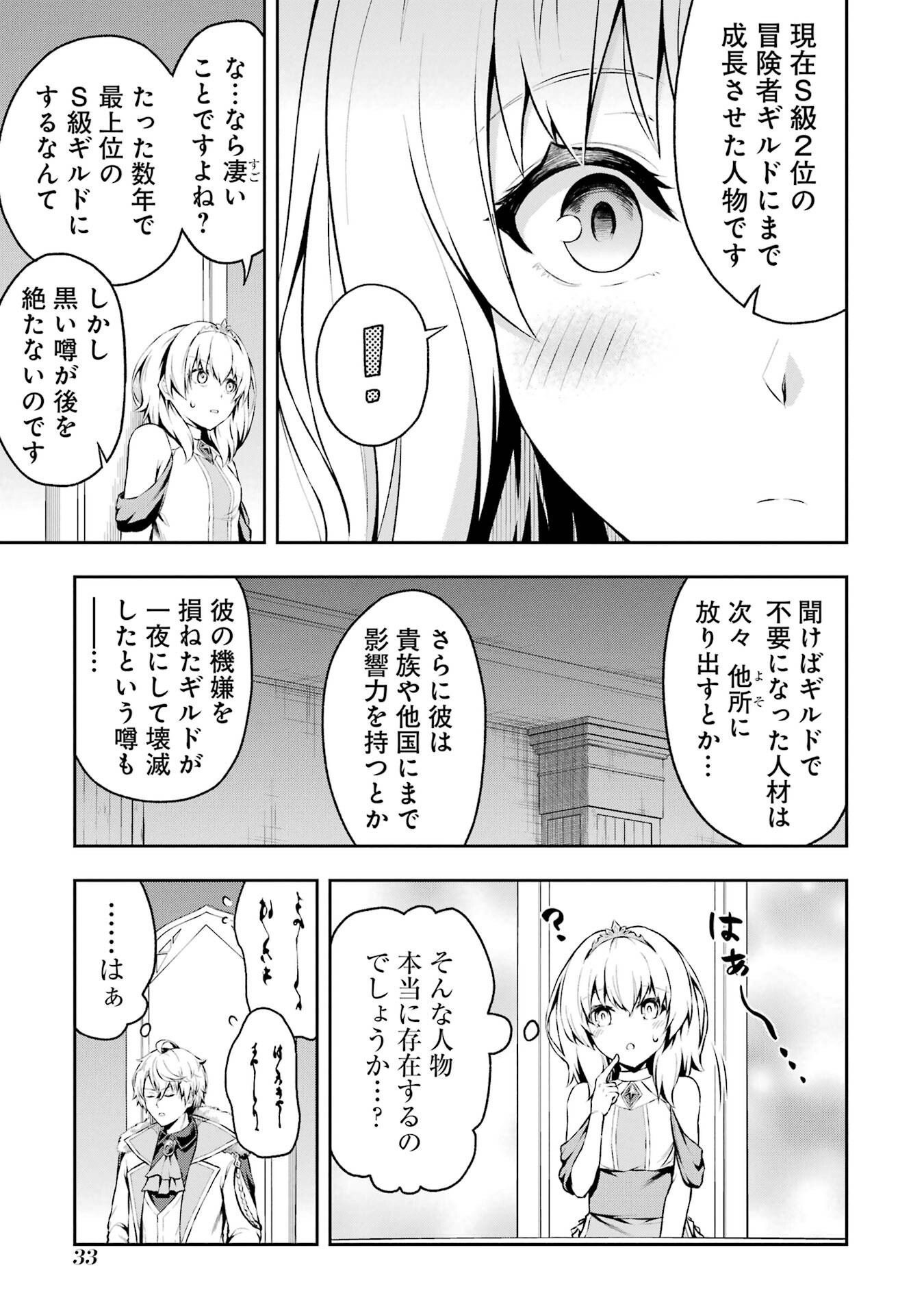 Ore wa Boukensha Guild no Akutoku Guild Master - Jinzai wo Tekizaitekisho ni Tsuihou shitara, Naze ka Mechakucha Kanshasaremashita - Chapter 1 - Page 7