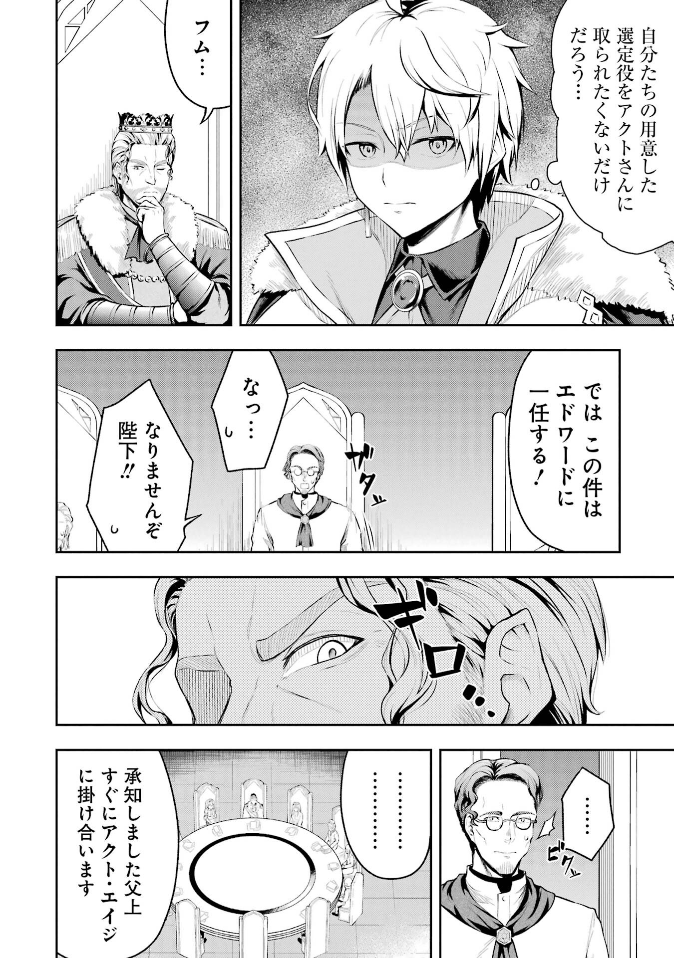 Ore wa Boukensha Guild no Akutoku Guild Master - Jinzai wo Tekizaitekisho ni Tsuihou shitara, Naze ka Mechakucha Kanshasaremashita - Chapter 1 - Page 8