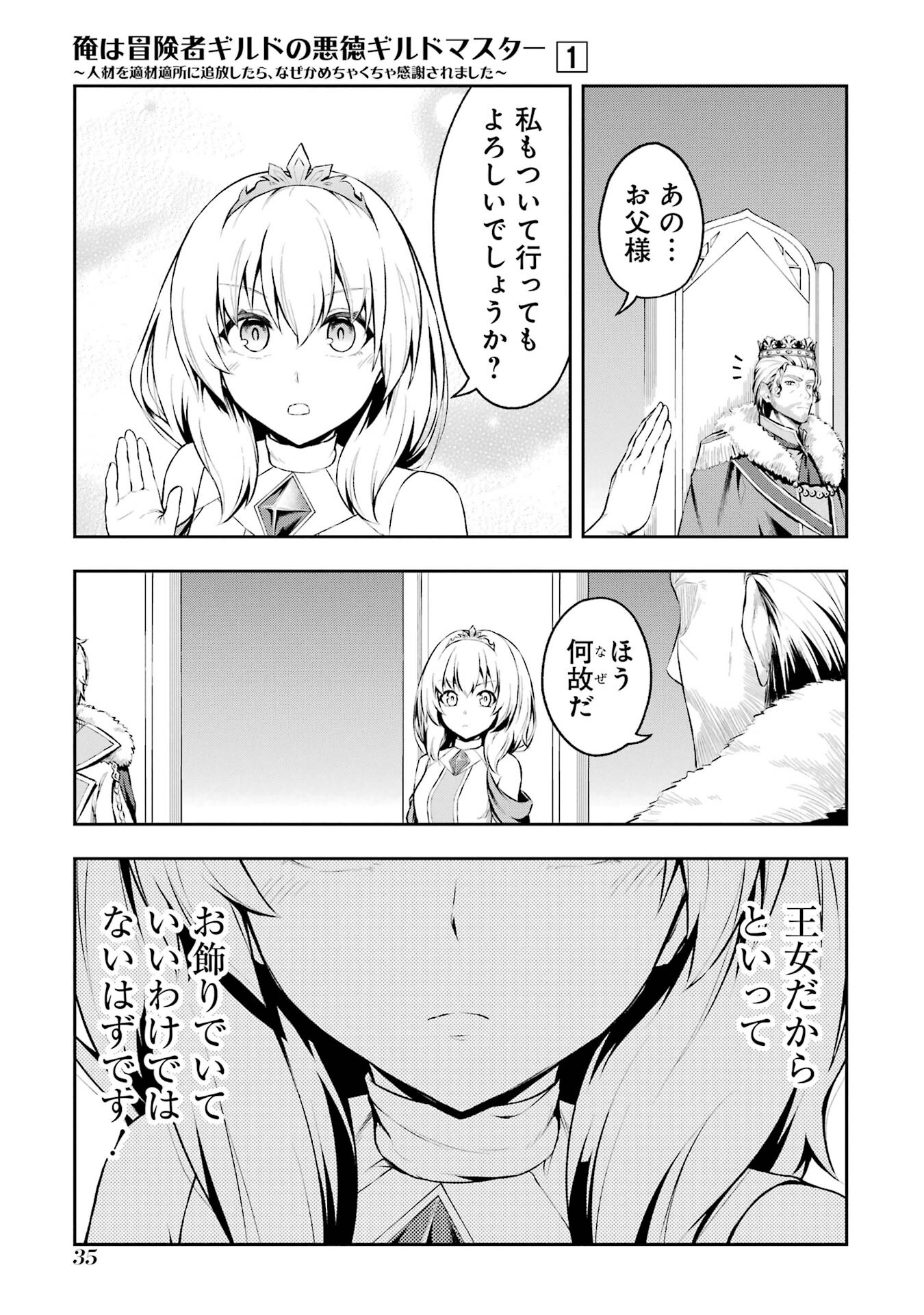 Ore wa Boukensha Guild no Akutoku Guild Master - Jinzai wo Tekizaitekisho ni Tsuihou shitara, Naze ka Mechakucha Kanshasaremashita - Chapter 1 - Page 9
