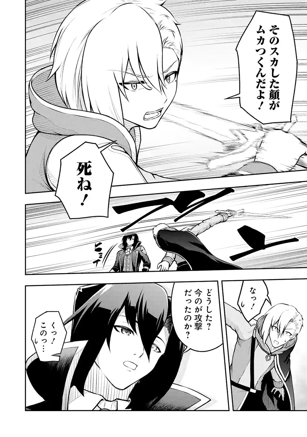 Ore wa Boukensha Guild no Akutoku Guild Master - Jinzai wo Tekizaitekisho ni Tsuihou shitara, Naze ka Mechakucha Kanshasaremashita - Chapter 10 - Page 10