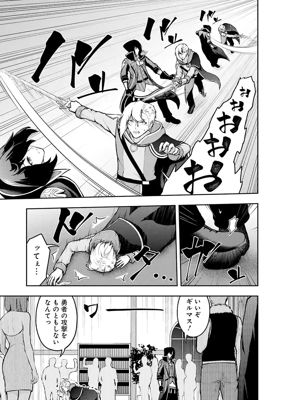 Ore wa Boukensha Guild no Akutoku Guild Master - Jinzai wo Tekizaitekisho ni Tsuihou shitara, Naze ka Mechakucha Kanshasaremashita - Chapter 10 - Page 11