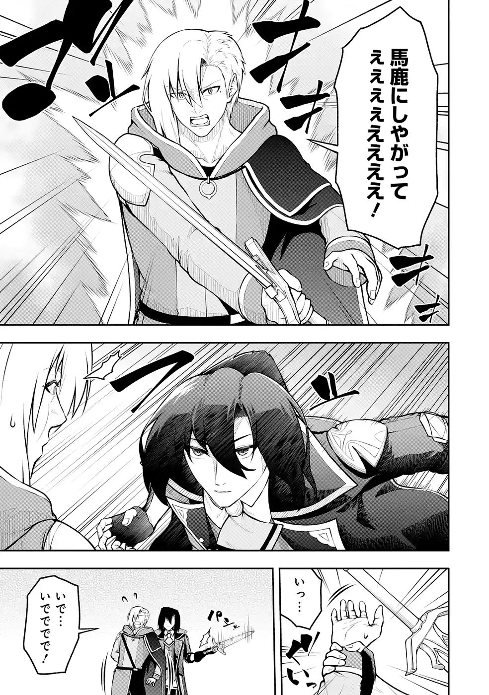 Ore wa Boukensha Guild no Akutoku Guild Master - Jinzai wo Tekizaitekisho ni Tsuihou shitara, Naze ka Mechakucha Kanshasaremashita - Chapter 10 - Page 13