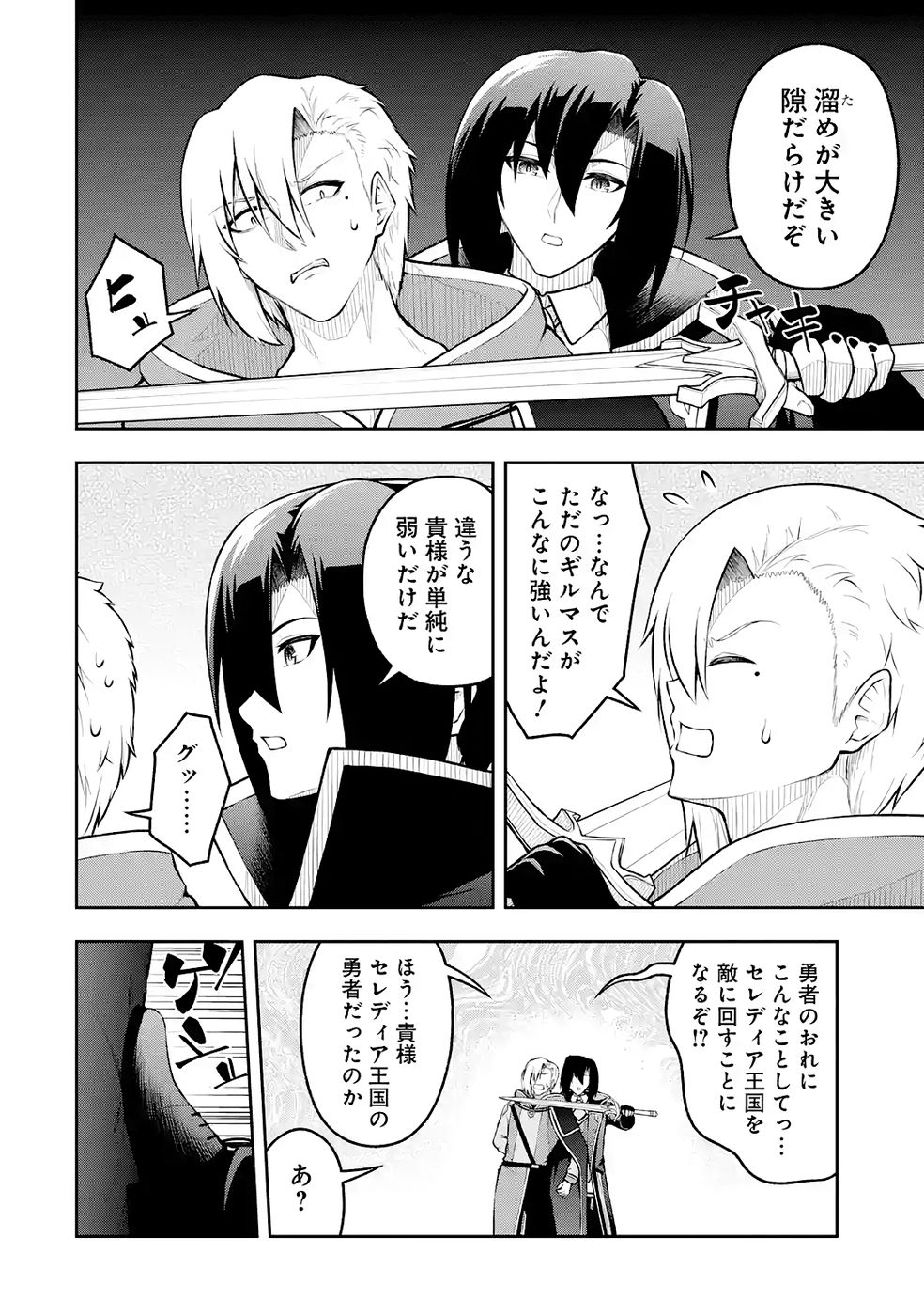 Ore wa Boukensha Guild no Akutoku Guild Master - Jinzai wo Tekizaitekisho ni Tsuihou shitara, Naze ka Mechakucha Kanshasaremashita - Chapter 10 - Page 14