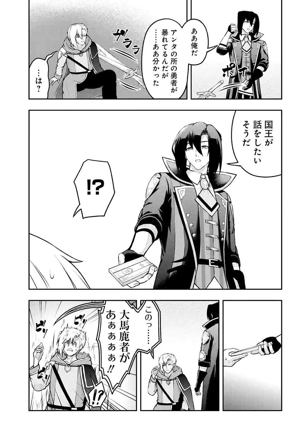 Ore wa Boukensha Guild no Akutoku Guild Master - Jinzai wo Tekizaitekisho ni Tsuihou shitara, Naze ka Mechakucha Kanshasaremashita - Chapter 10 - Page 15