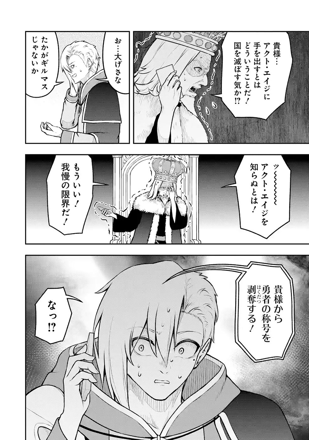 Ore wa Boukensha Guild no Akutoku Guild Master - Jinzai wo Tekizaitekisho ni Tsuihou shitara, Naze ka Mechakucha Kanshasaremashita - Chapter 10 - Page 16