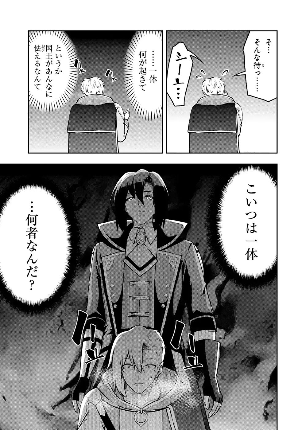 Ore wa Boukensha Guild no Akutoku Guild Master - Jinzai wo Tekizaitekisho ni Tsuihou shitara, Naze ka Mechakucha Kanshasaremashita - Chapter 10 - Page 17