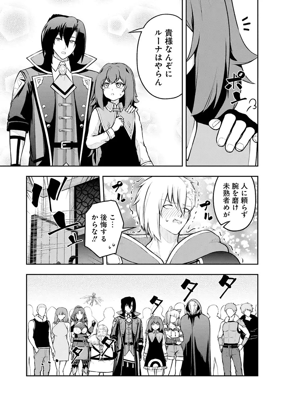 Ore wa Boukensha Guild no Akutoku Guild Master - Jinzai wo Tekizaitekisho ni Tsuihou shitara, Naze ka Mechakucha Kanshasaremashita - Chapter 10 - Page 19