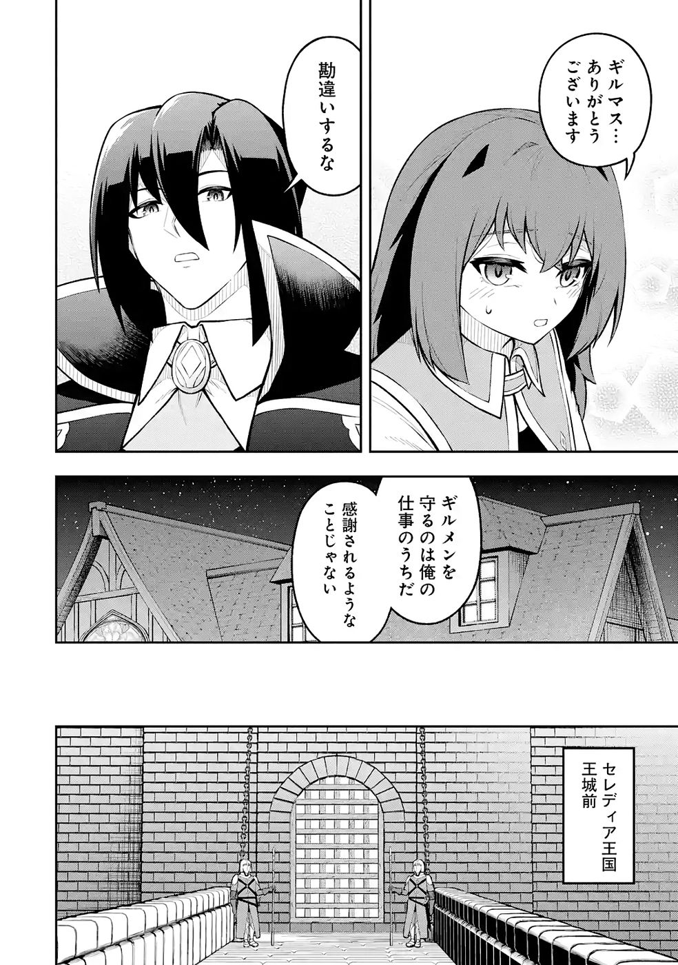 Ore wa Boukensha Guild no Akutoku Guild Master - Jinzai wo Tekizaitekisho ni Tsuihou shitara, Naze ka Mechakucha Kanshasaremashita - Chapter 10 - Page 20