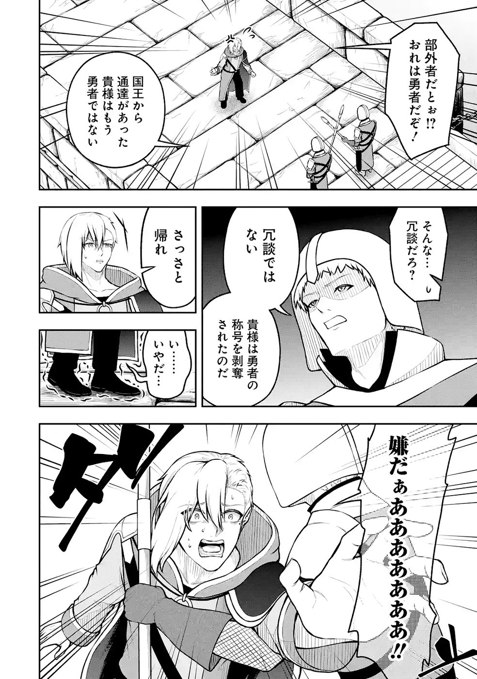 Ore wa Boukensha Guild no Akutoku Guild Master - Jinzai wo Tekizaitekisho ni Tsuihou shitara, Naze ka Mechakucha Kanshasaremashita - Chapter 10 - Page 22