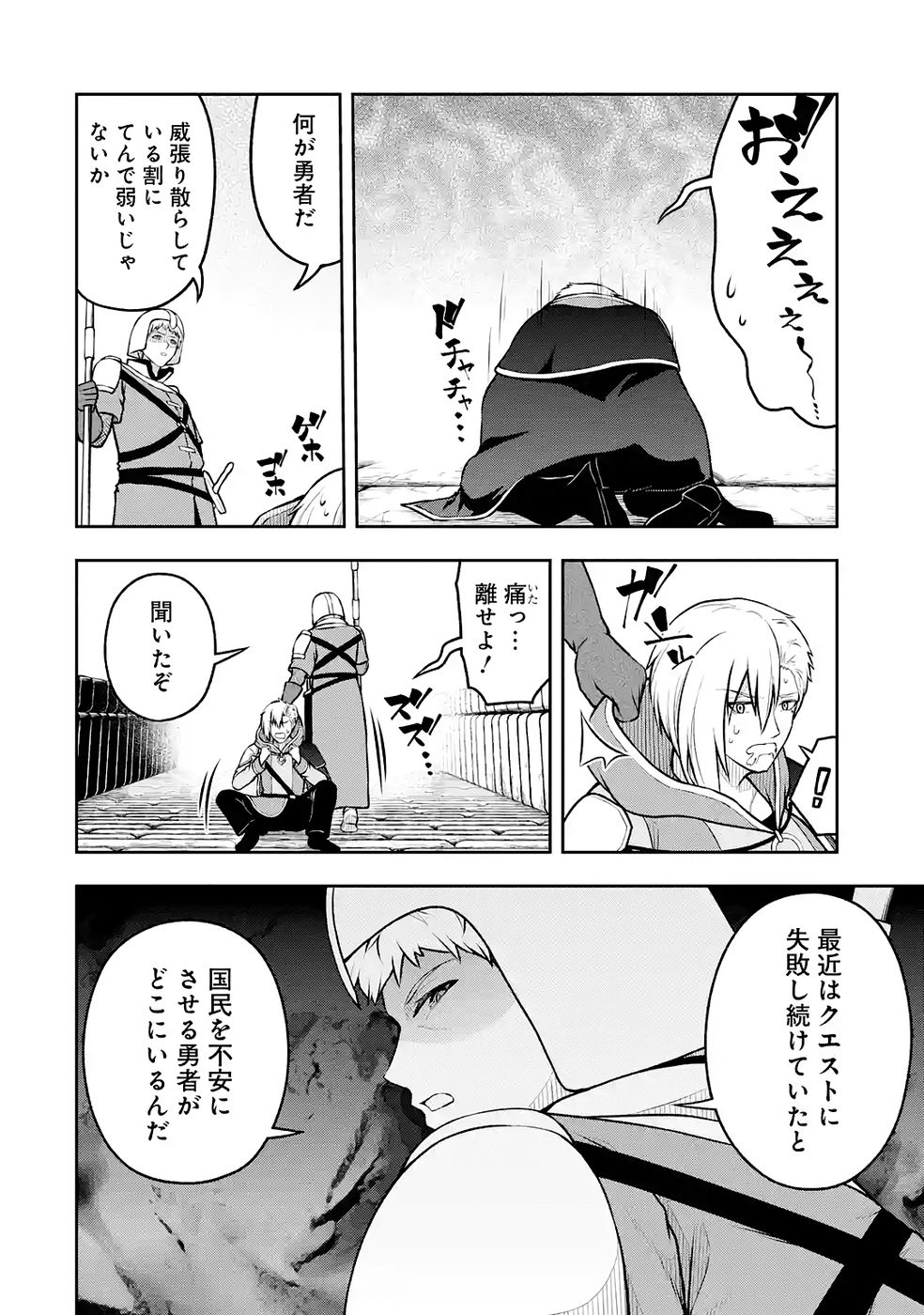 Ore wa Boukensha Guild no Akutoku Guild Master - Jinzai wo Tekizaitekisho ni Tsuihou shitara, Naze ka Mechakucha Kanshasaremashita - Chapter 10 - Page 24