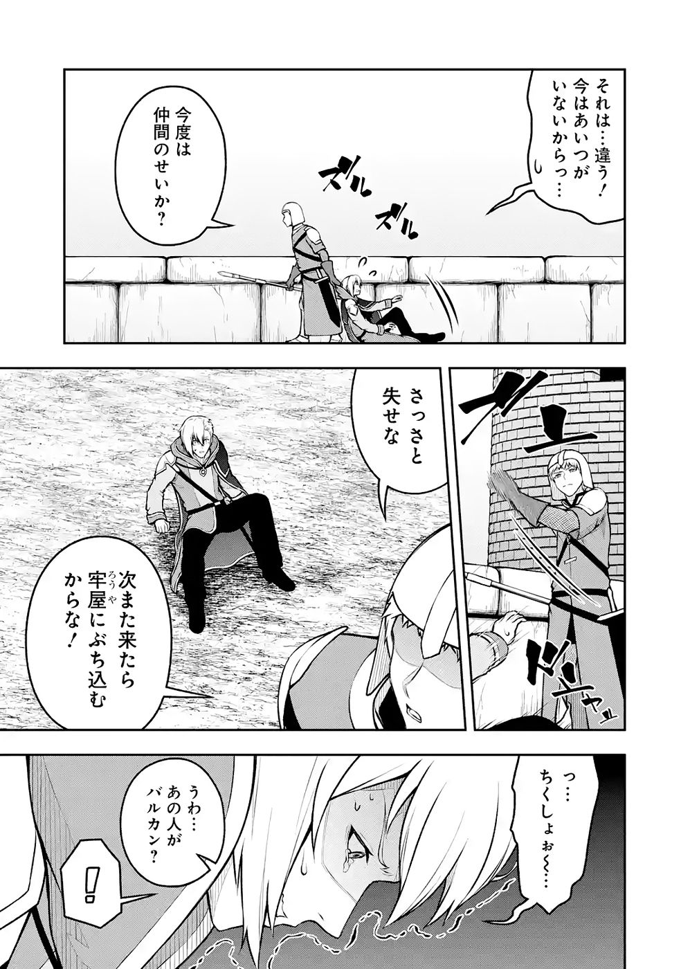Ore wa Boukensha Guild no Akutoku Guild Master - Jinzai wo Tekizaitekisho ni Tsuihou shitara, Naze ka Mechakucha Kanshasaremashita - Chapter 10 - Page 25