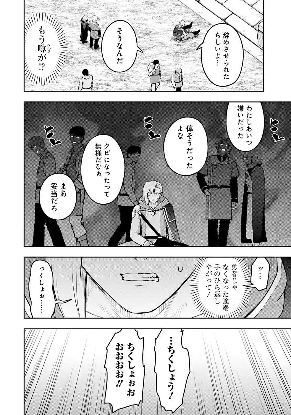 Ore wa Boukensha Guild no Akutoku Guild Master - Jinzai wo Tekizaitekisho ni Tsuihou shitara, Naze ka Mechakucha Kanshasaremashita - Chapter 10 - Page 26
