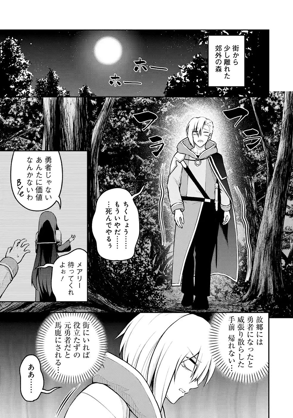 Ore wa Boukensha Guild no Akutoku Guild Master - Jinzai wo Tekizaitekisho ni Tsuihou shitara, Naze ka Mechakucha Kanshasaremashita - Chapter 10 - Page 27