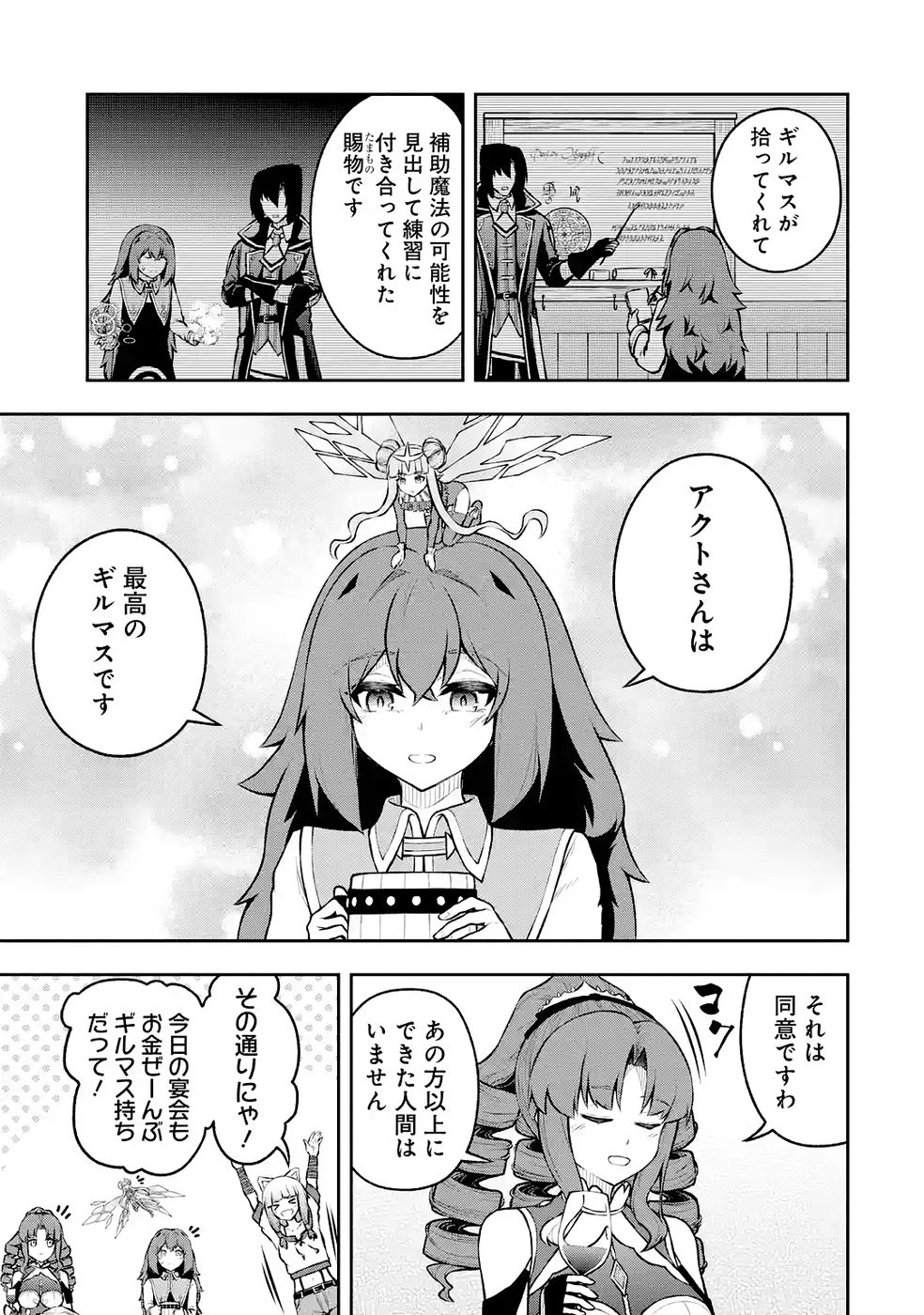 Ore wa Boukensha Guild no Akutoku Guild Master - Jinzai wo Tekizaitekisho ni Tsuihou shitara, Naze ka Mechakucha Kanshasaremashita - Chapter 10 - Page 3