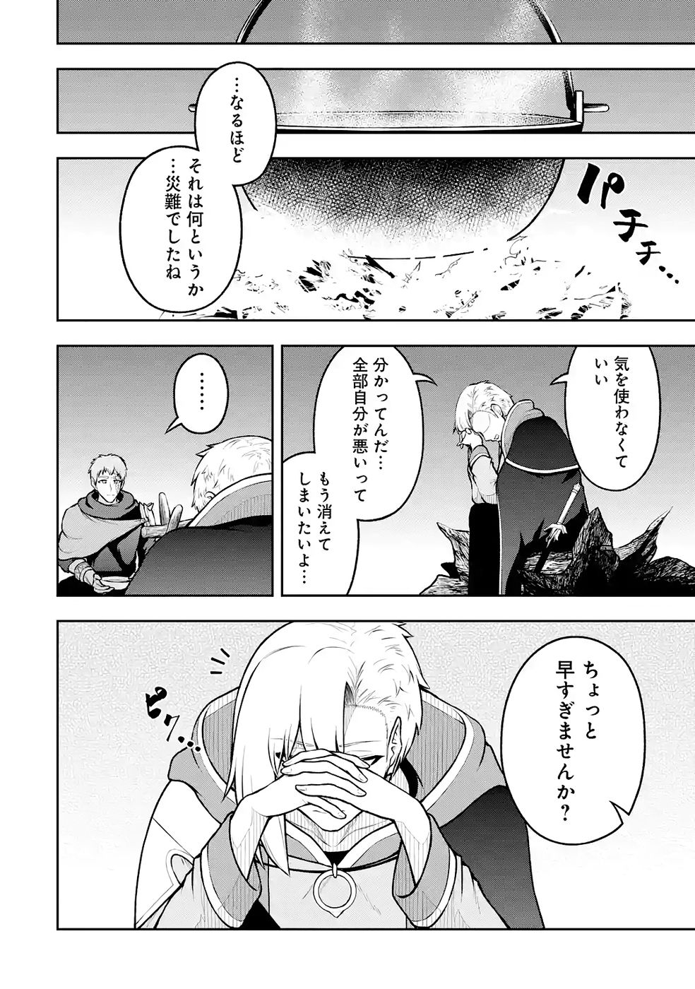 Ore wa Boukensha Guild no Akutoku Guild Master - Jinzai wo Tekizaitekisho ni Tsuihou shitara, Naze ka Mechakucha Kanshasaremashita - Chapter 10 - Page 32