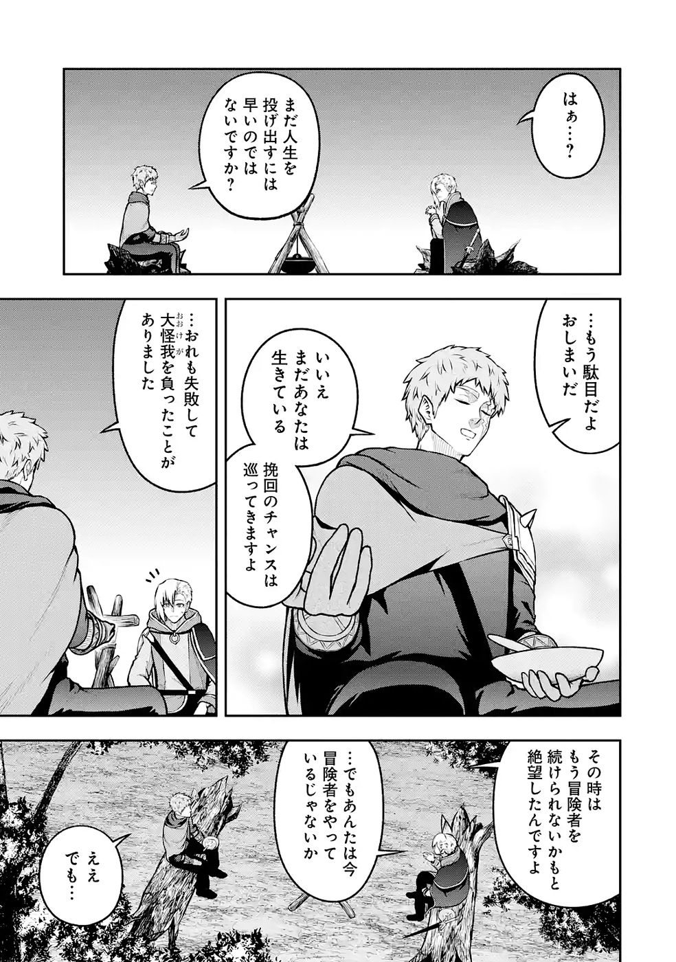 Ore wa Boukensha Guild no Akutoku Guild Master - Jinzai wo Tekizaitekisho ni Tsuihou shitara, Naze ka Mechakucha Kanshasaremashita - Chapter 10 - Page 33