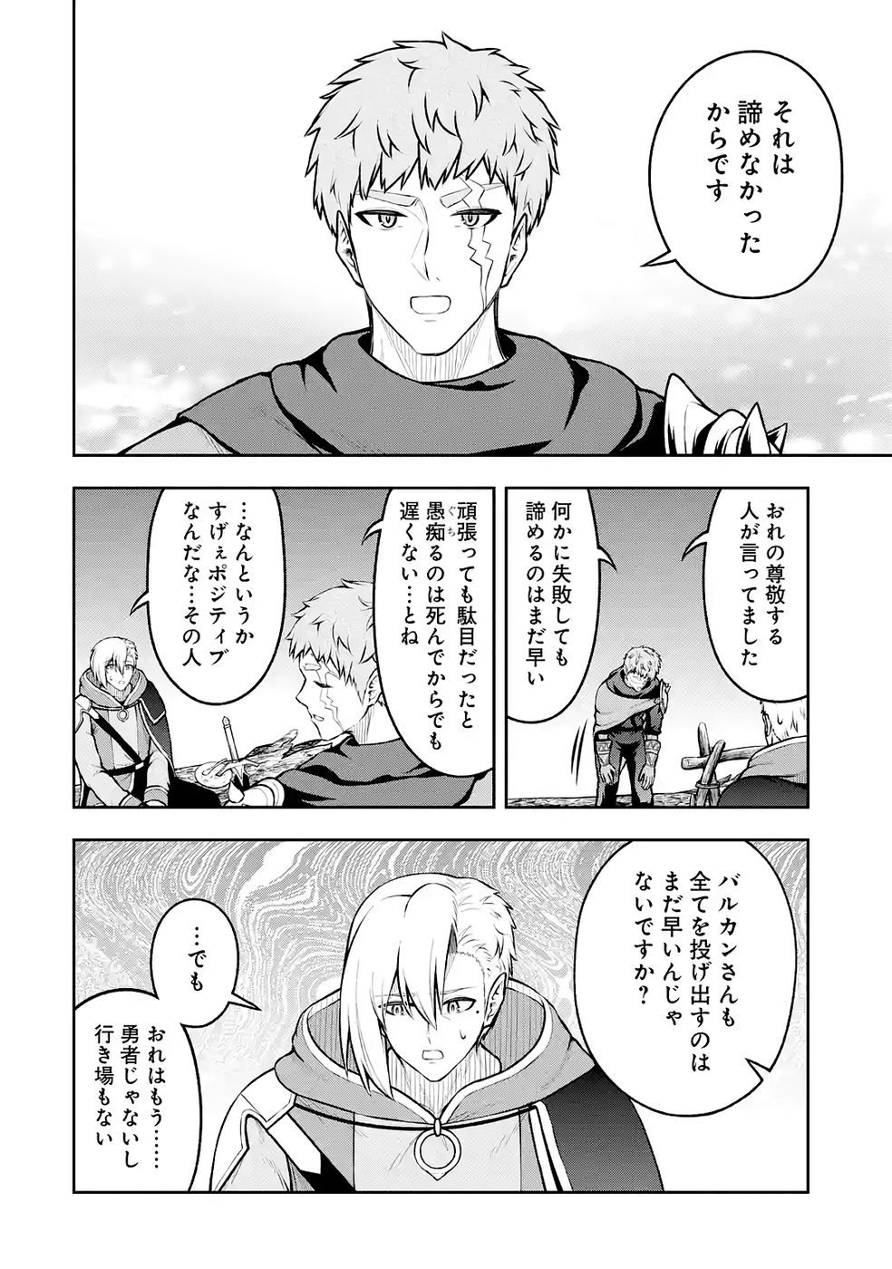 Ore wa Boukensha Guild no Akutoku Guild Master - Jinzai wo Tekizaitekisho ni Tsuihou shitara, Naze ka Mechakucha Kanshasaremashita - Chapter 10 - Page 34