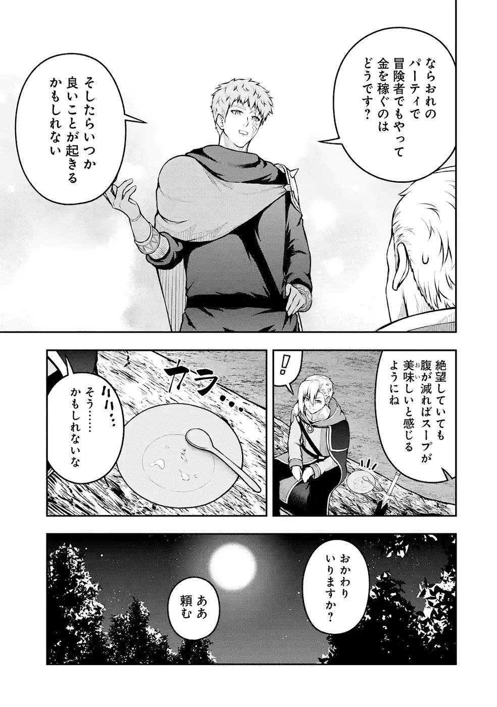 Ore wa Boukensha Guild no Akutoku Guild Master - Jinzai wo Tekizaitekisho ni Tsuihou shitara, Naze ka Mechakucha Kanshasaremashita - Chapter 10 - Page 35