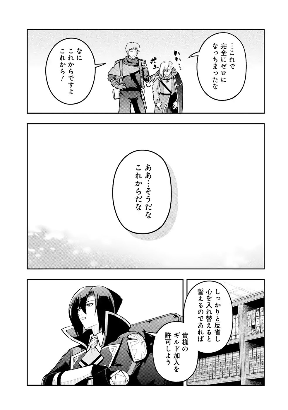 Ore wa Boukensha Guild no Akutoku Guild Master - Jinzai wo Tekizaitekisho ni Tsuihou shitara, Naze ka Mechakucha Kanshasaremashita - Chapter 10 - Page 41