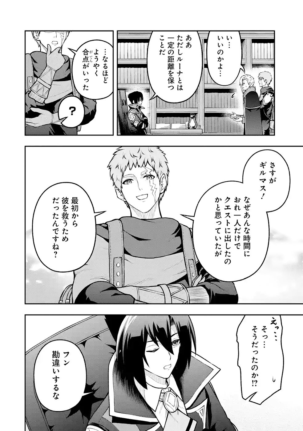 Ore wa Boukensha Guild no Akutoku Guild Master - Jinzai wo Tekizaitekisho ni Tsuihou shitara, Naze ka Mechakucha Kanshasaremashita - Chapter 10 - Page 42