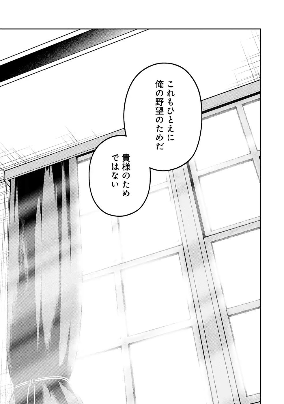 Ore wa Boukensha Guild no Akutoku Guild Master - Jinzai wo Tekizaitekisho ni Tsuihou shitara, Naze ka Mechakucha Kanshasaremashita - Chapter 10 - Page 43