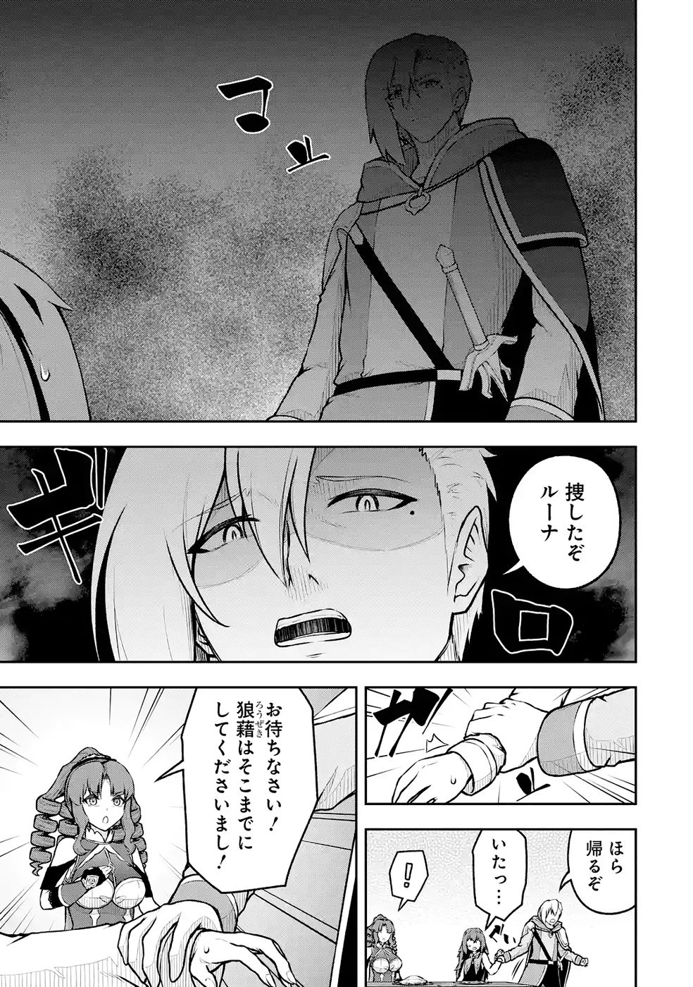 Ore wa Boukensha Guild no Akutoku Guild Master - Jinzai wo Tekizaitekisho ni Tsuihou shitara, Naze ka Mechakucha Kanshasaremashita - Chapter 10 - Page 5