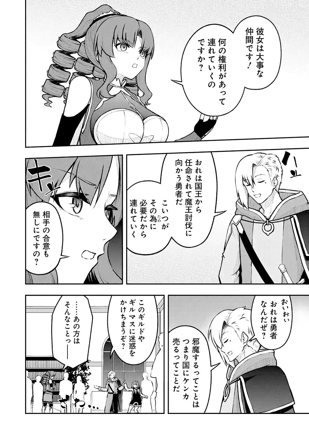 Ore wa Boukensha Guild no Akutoku Guild Master - Jinzai wo Tekizaitekisho ni Tsuihou shitara, Naze ka Mechakucha Kanshasaremashita - Chapter 10 - Page 6