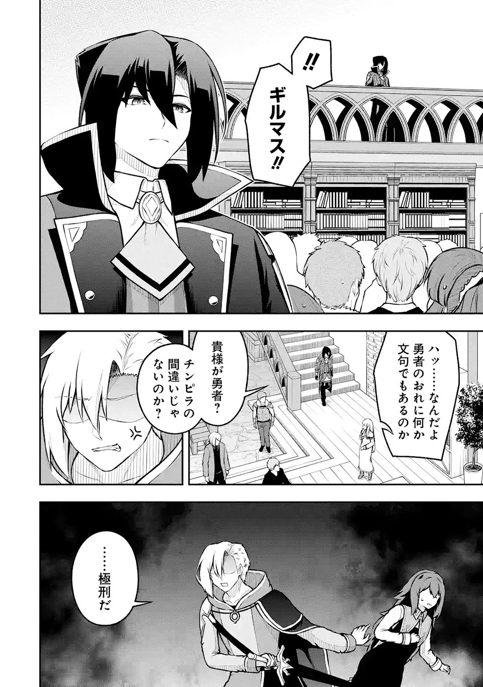 Ore wa Boukensha Guild no Akutoku Guild Master - Jinzai wo Tekizaitekisho ni Tsuihou shitara, Naze ka Mechakucha Kanshasaremashita - Chapter 10 - Page 8