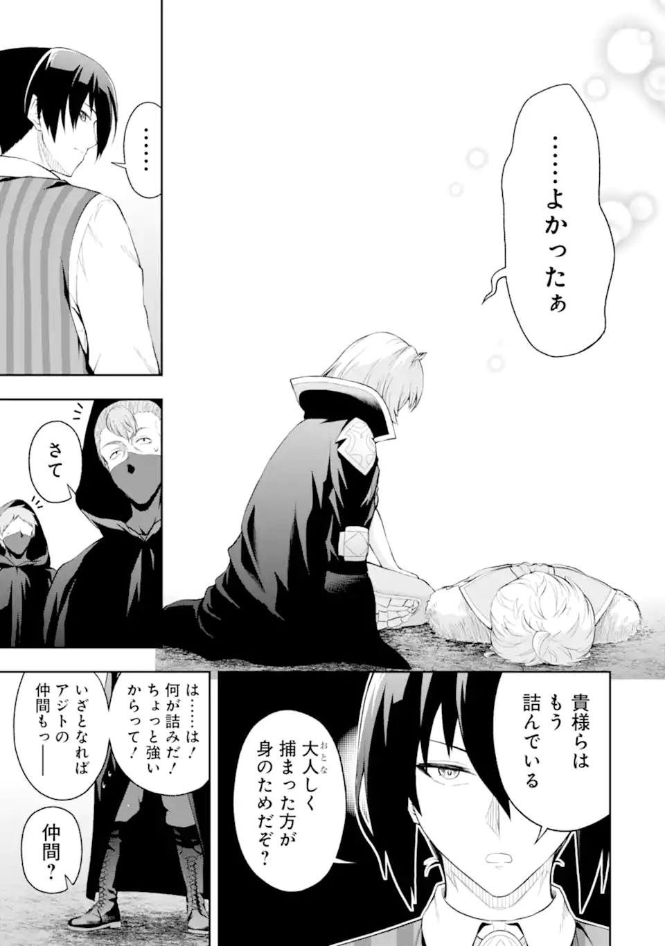 Ore wa Boukensha Guild no Akutoku Guild Master - Jinzai wo Tekizaitekisho ni Tsuihou shitara, Naze ka Mechakucha Kanshasaremashita - Chapter 2.4 - Page 3