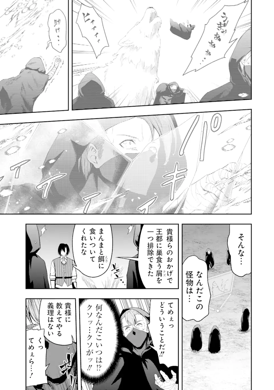 Ore wa Boukensha Guild no Akutoku Guild Master - Jinzai wo Tekizaitekisho ni Tsuihou shitara, Naze ka Mechakucha Kanshasaremashita - Chapter 2.4 - Page 5