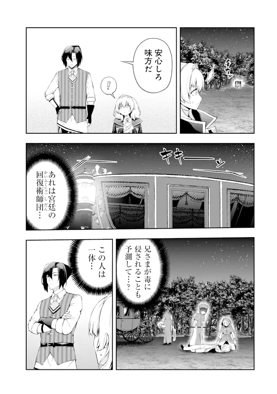 Ore wa Boukensha Guild no Akutoku Guild Master - Jinzai wo Tekizaitekisho ni Tsuihou shitara, Naze ka Mechakucha Kanshasaremashita - Chapter 2.5 - Page 1