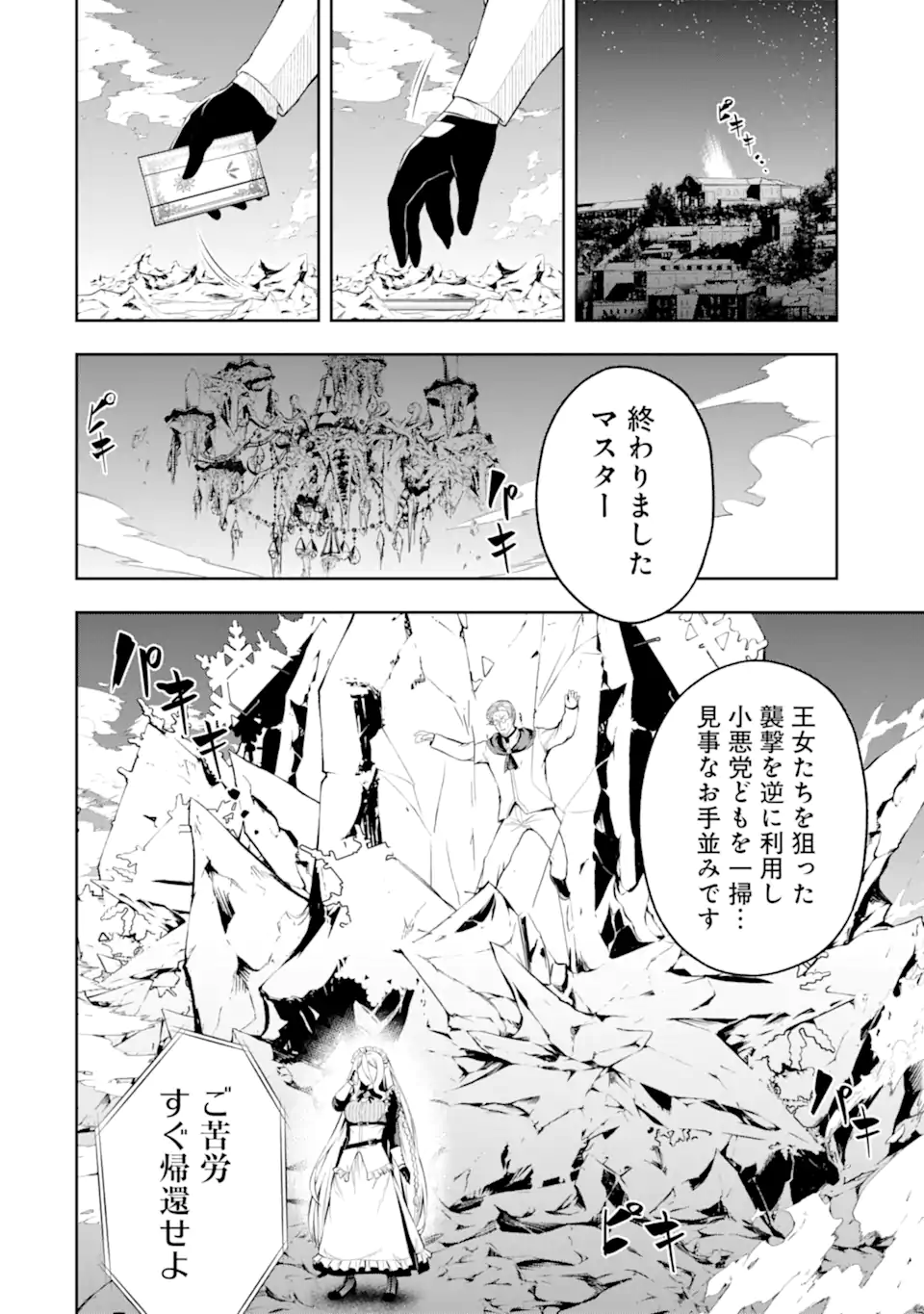 Ore wa Boukensha Guild no Akutoku Guild Master - Jinzai wo Tekizaitekisho ni Tsuihou shitara, Naze ka Mechakucha Kanshasaremashita - Chapter 2.5 - Page 10