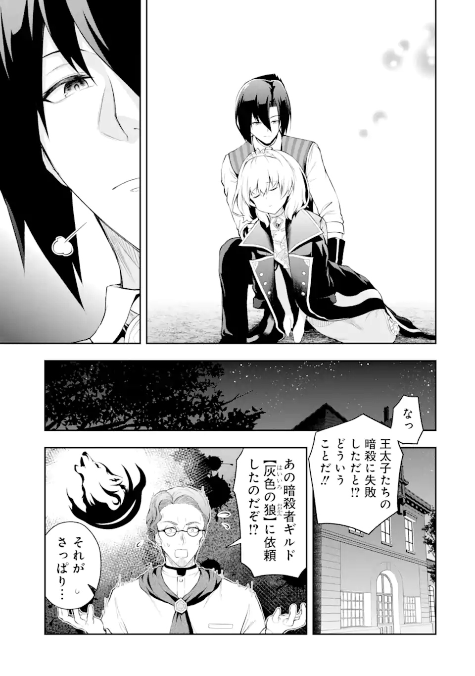 Ore wa Boukensha Guild no Akutoku Guild Master - Jinzai wo Tekizaitekisho ni Tsuihou shitara, Naze ka Mechakucha Kanshasaremashita - Chapter 2.5 - Page 3