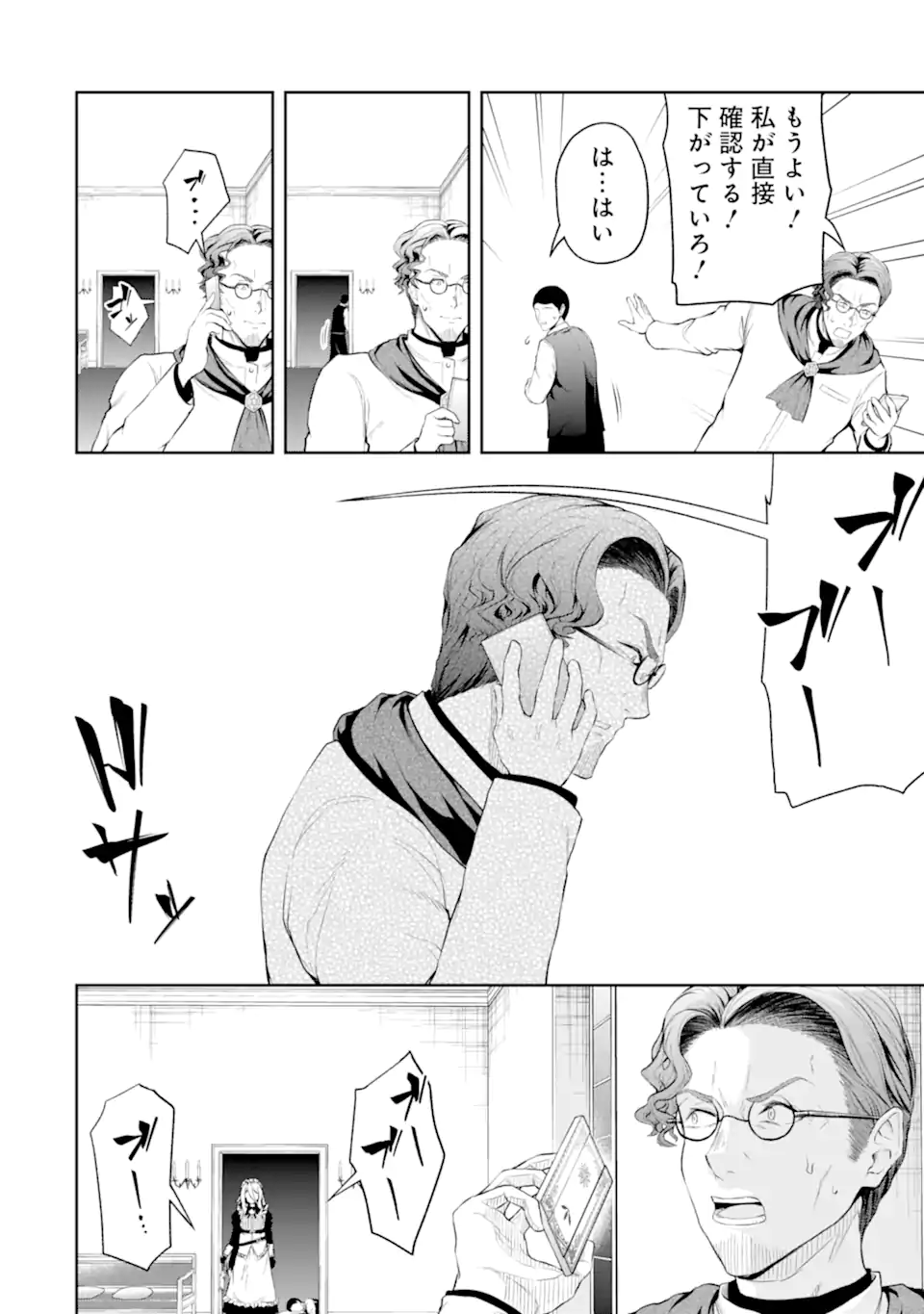 Ore wa Boukensha Guild no Akutoku Guild Master - Jinzai wo Tekizaitekisho ni Tsuihou shitara, Naze ka Mechakucha Kanshasaremashita - Chapter 2.5 - Page 4