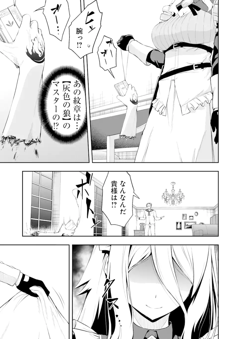 Ore wa Boukensha Guild no Akutoku Guild Master - Jinzai wo Tekizaitekisho ni Tsuihou shitara, Naze ka Mechakucha Kanshasaremashita - Chapter 2.5 - Page 5