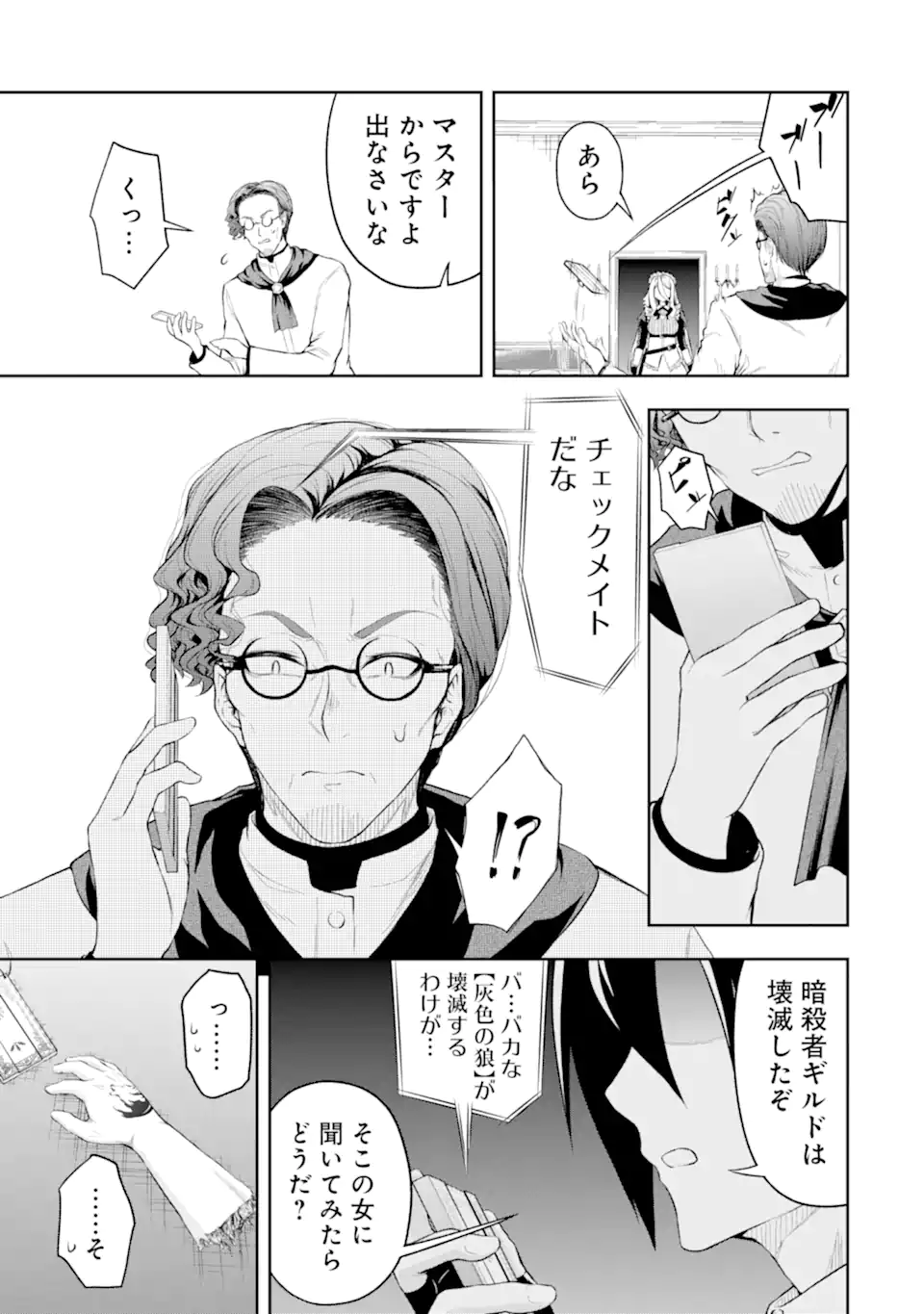 Ore wa Boukensha Guild no Akutoku Guild Master - Jinzai wo Tekizaitekisho ni Tsuihou shitara, Naze ka Mechakucha Kanshasaremashita - Chapter 2.5 - Page 7