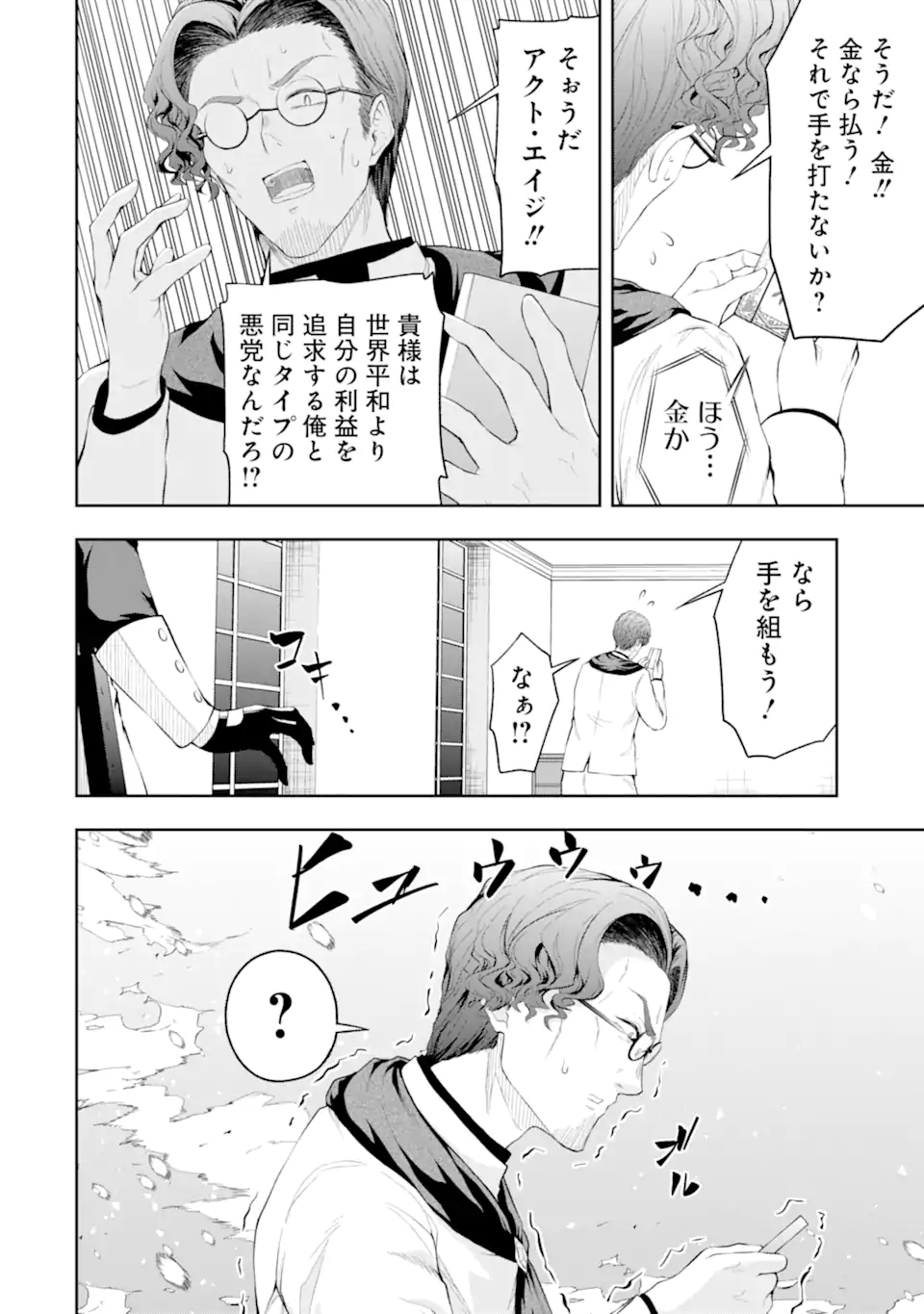 Ore wa Boukensha Guild no Akutoku Guild Master - Jinzai wo Tekizaitekisho ni Tsuihou shitara, Naze ka Mechakucha Kanshasaremashita - Chapter 2.5 - Page 8