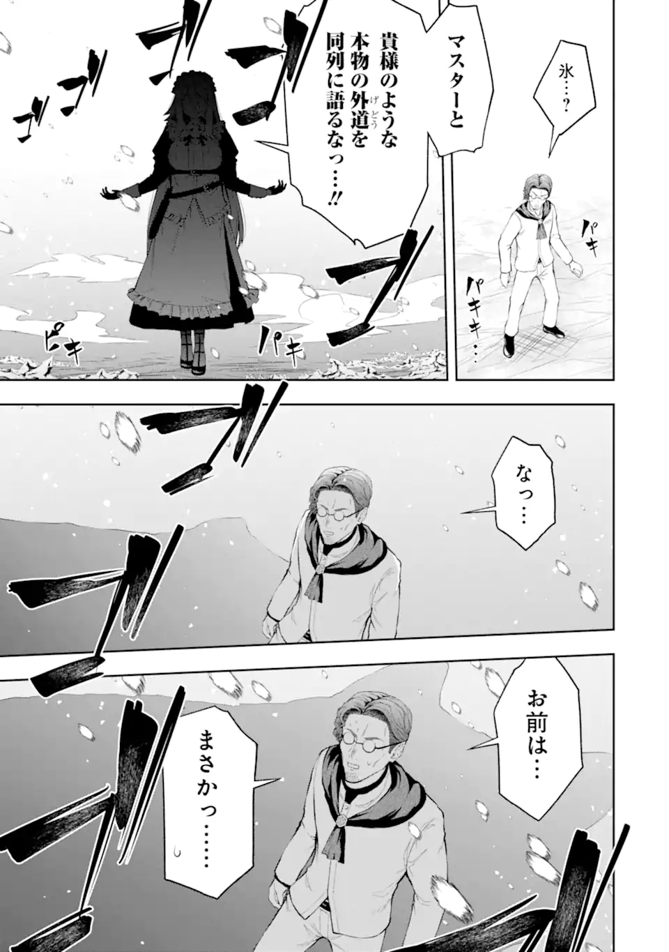 Ore wa Boukensha Guild no Akutoku Guild Master - Jinzai wo Tekizaitekisho ni Tsuihou shitara, Naze ka Mechakucha Kanshasaremashita - Chapter 2.5 - Page 9