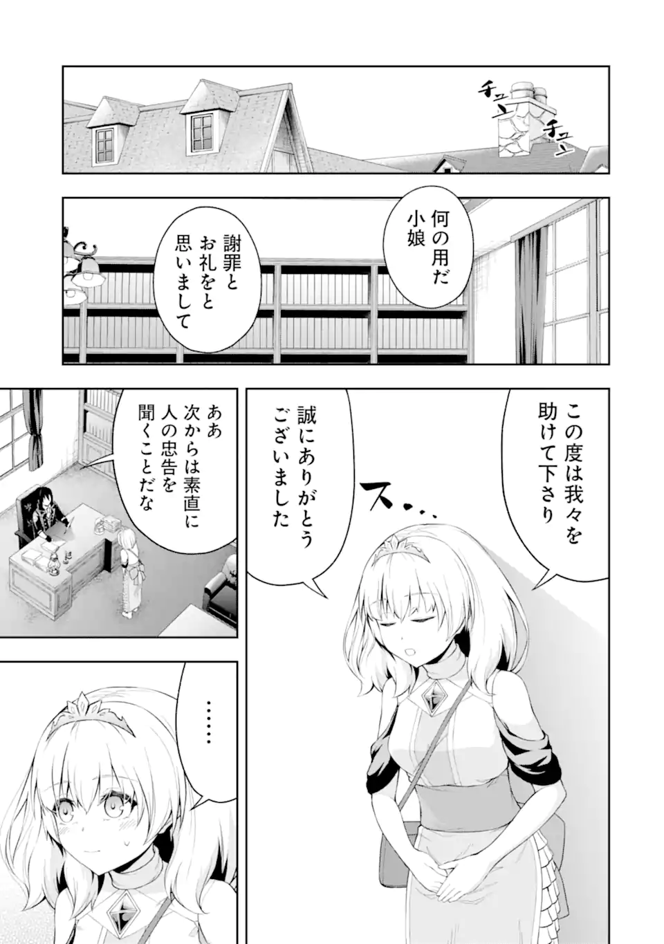 Ore wa Boukensha Guild no Akutoku Guild Master - Jinzai wo Tekizaitekisho ni Tsuihou shitara, Naze ka Mechakucha Kanshasaremashita - Chapter 2.6 - Page 1