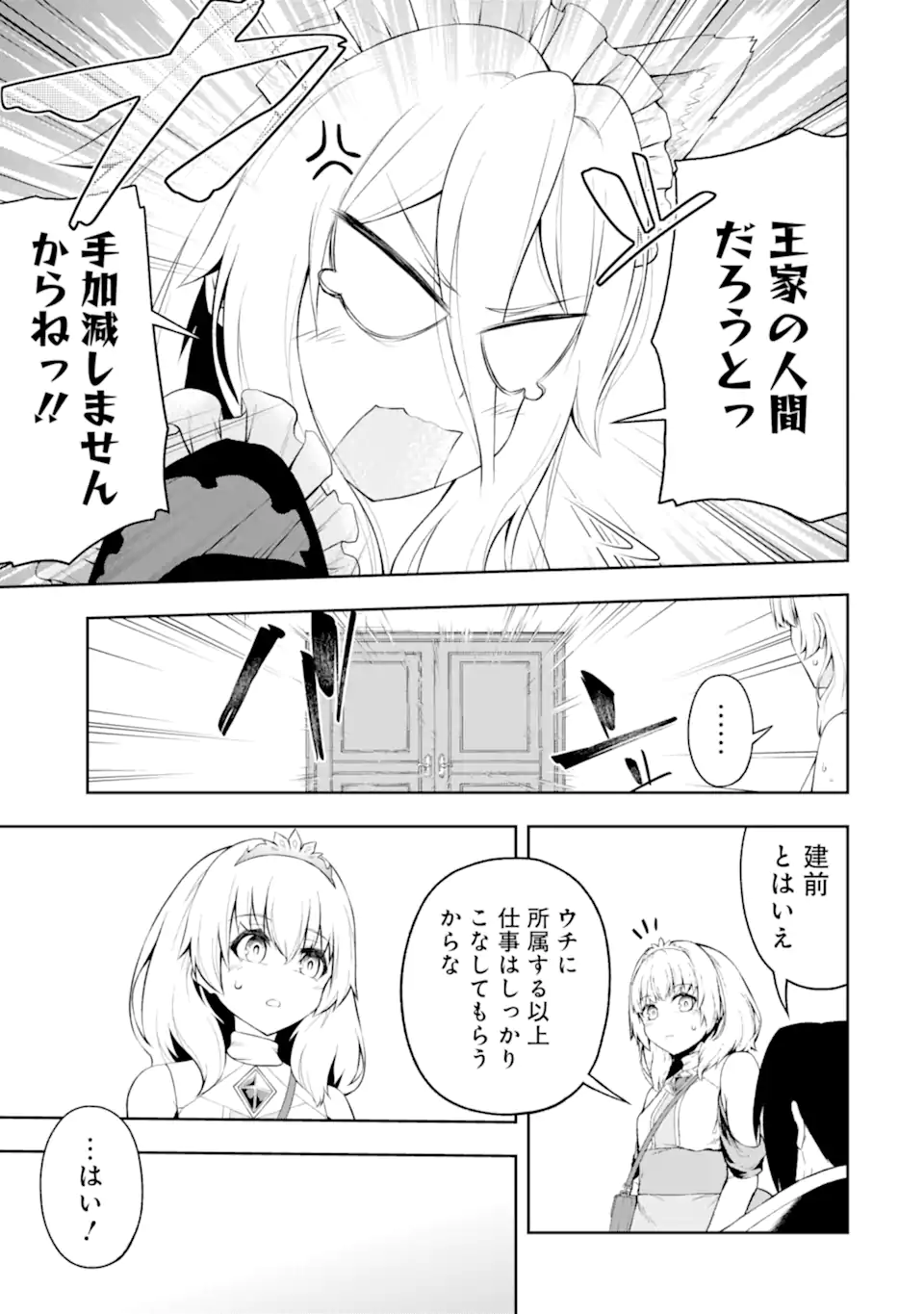Ore wa Boukensha Guild no Akutoku Guild Master - Jinzai wo Tekizaitekisho ni Tsuihou shitara, Naze ka Mechakucha Kanshasaremashita - Chapter 2.6 - Page 11