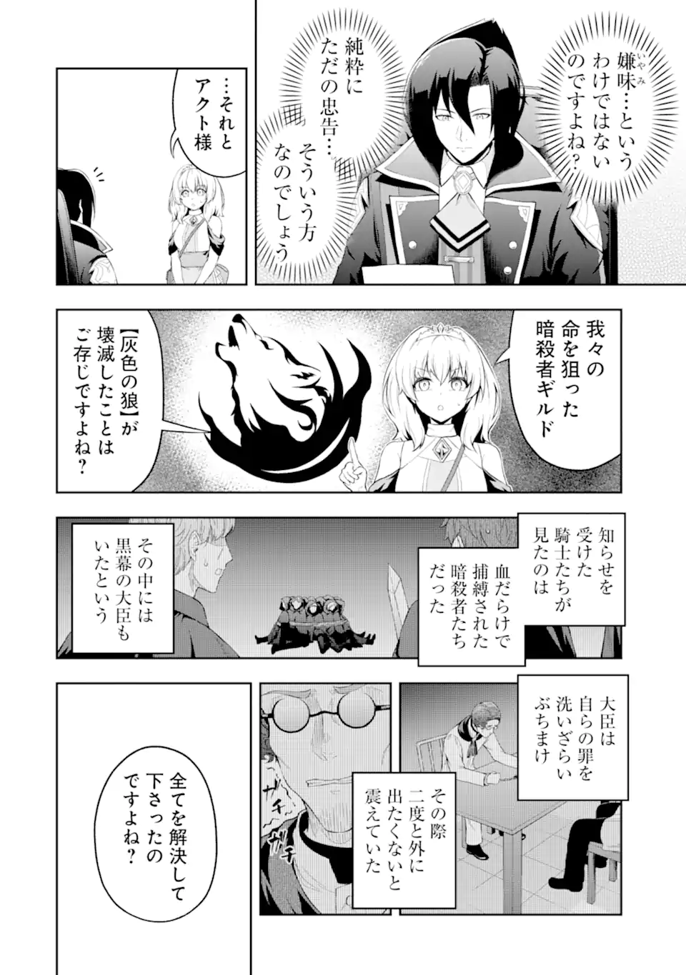 Ore wa Boukensha Guild no Akutoku Guild Master - Jinzai wo Tekizaitekisho ni Tsuihou shitara, Naze ka Mechakucha Kanshasaremashita - Chapter 2.6 - Page 2