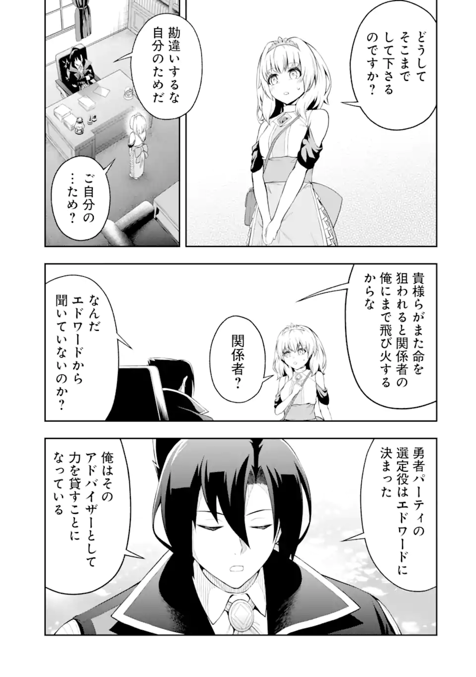 Ore wa Boukensha Guild no Akutoku Guild Master - Jinzai wo Tekizaitekisho ni Tsuihou shitara, Naze ka Mechakucha Kanshasaremashita - Chapter 2.6 - Page 3